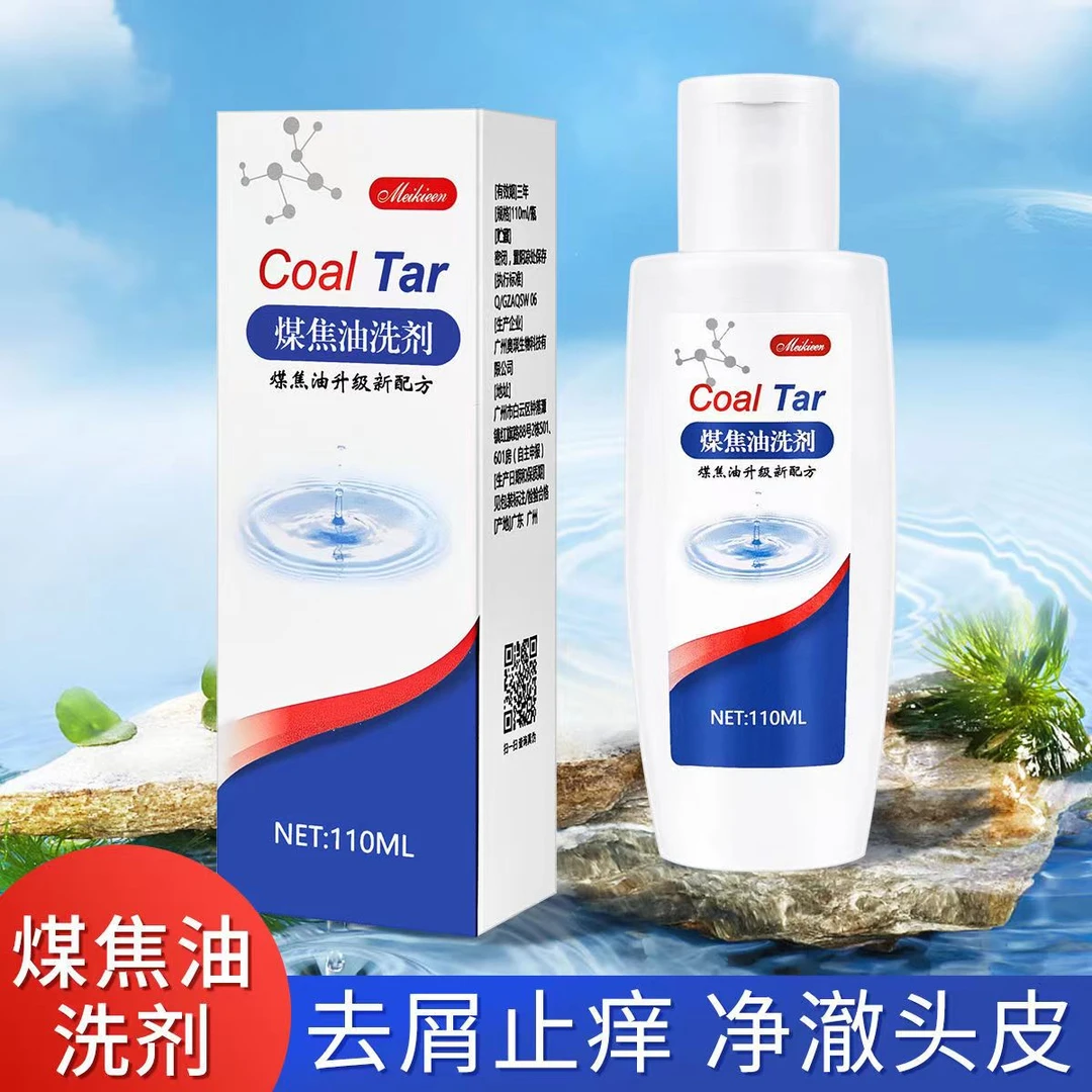 【女神必备】煤焦油洗剂洗发水清爽补水温和保湿滋养头发顺滑舒适