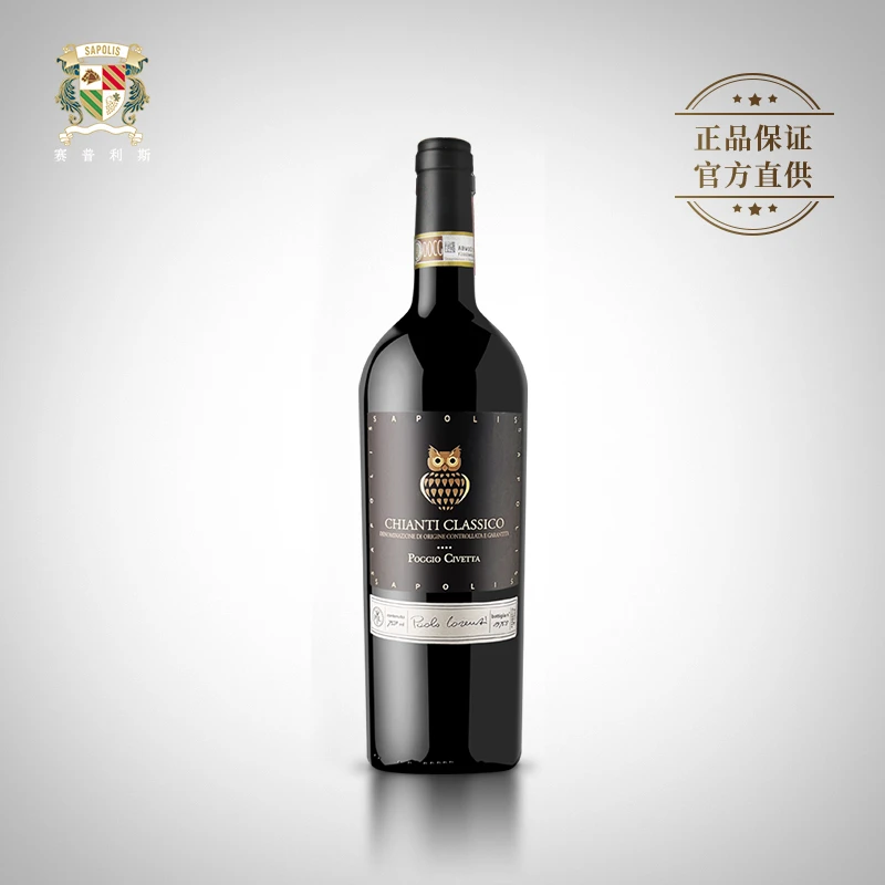 【古典黑公鸡品鉴酒】赛普利斯猫头鹰经典基安蒂原瓶进口红酒750ml