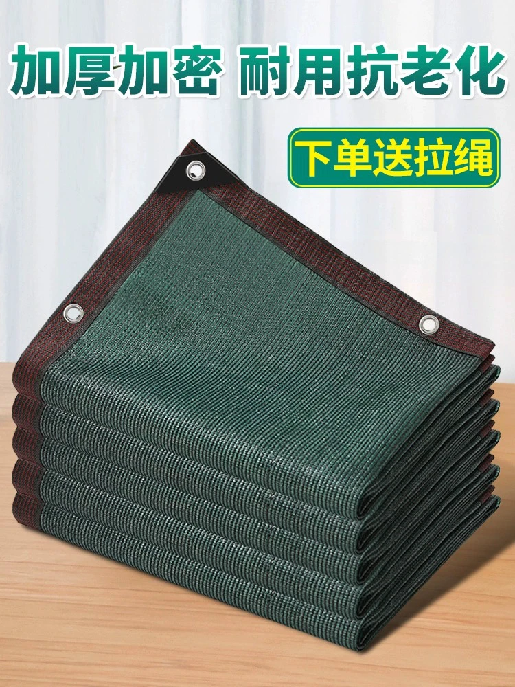 墨绿色加密加厚遮阳庭院耐用阳台花卉盆栽绿植楼顶玻璃房遮光网