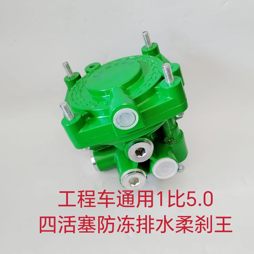 工程车柔刹王继动阀刹车继动阀各种货车通用无损安装后八轮单桥