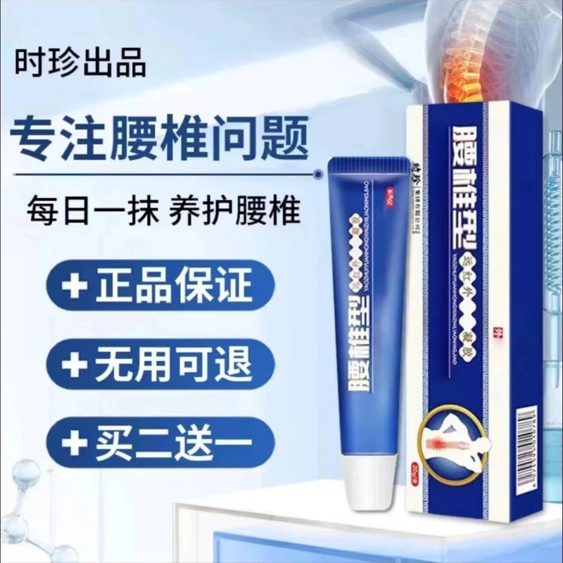 【官方正品】祖医正品堂腰椎部位型远红外冷凝胶李时珍腰椎凝胶外用