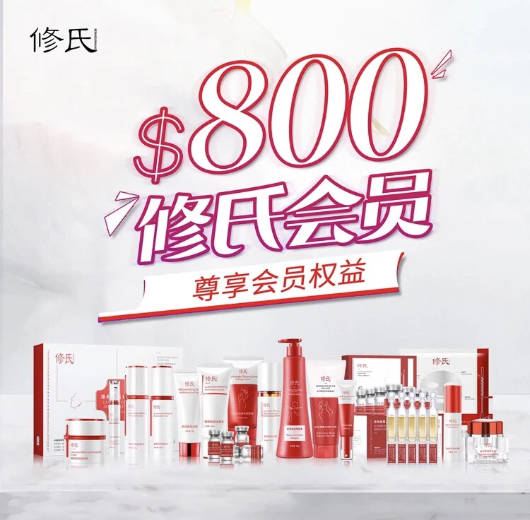 修氏套盒（会员专享套餐）