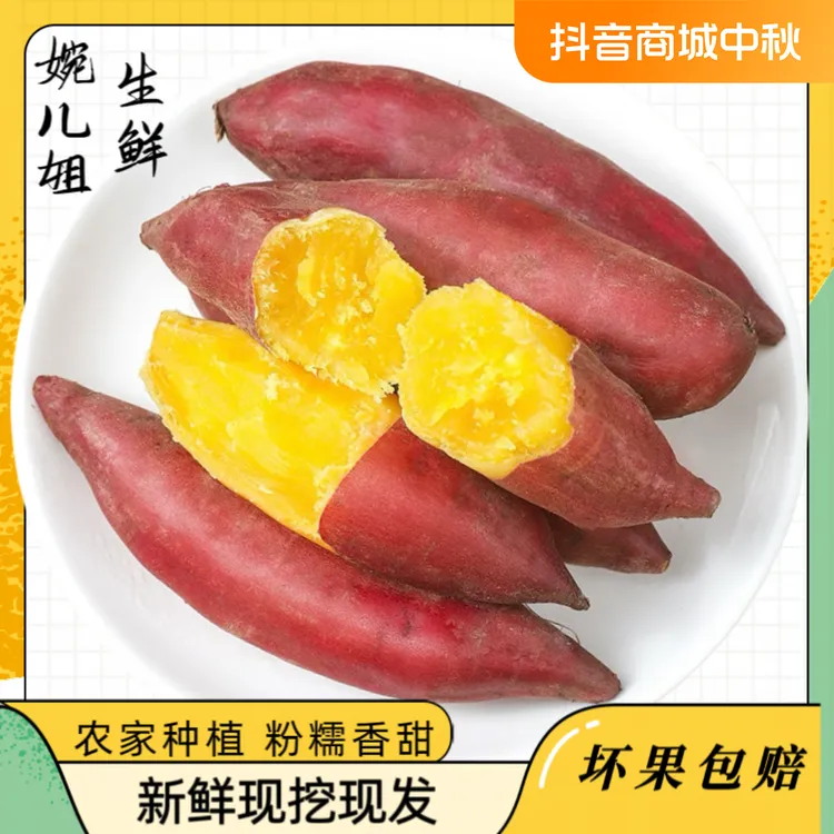 天目山小香薯5斤红薯沙地薯黄心入口香甜皮薄好吃健康地瓜