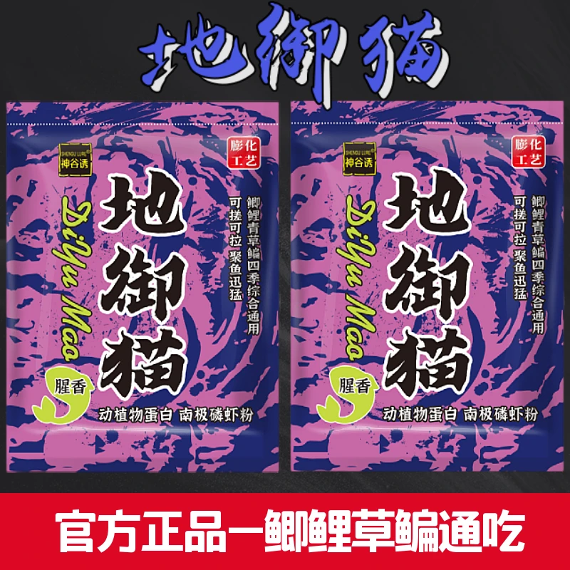 正品地御猫饵料昆虫蛋白野钓全能腥香鱼饵料黑坑鲫鱼鲤鱼可拉可搓