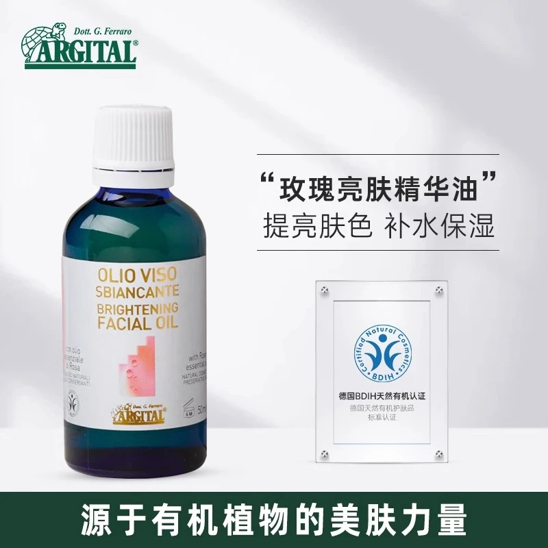 雅琪朵有机玫瑰美白亮肤精华油淡斑补水提亮肤色面部护肤以油养白