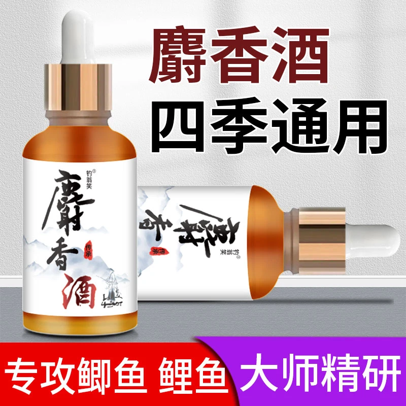 钓翁笑麝香酒添加剂钓鲫鱼鲤鱼罗非草鱼饵料多种研发四季通用