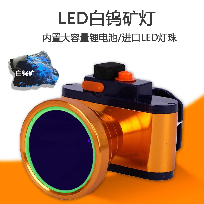 照白钨矿找矿灯紫外线灯消毒灯照蝎子灯考古鉴定实验室UVC充电灯