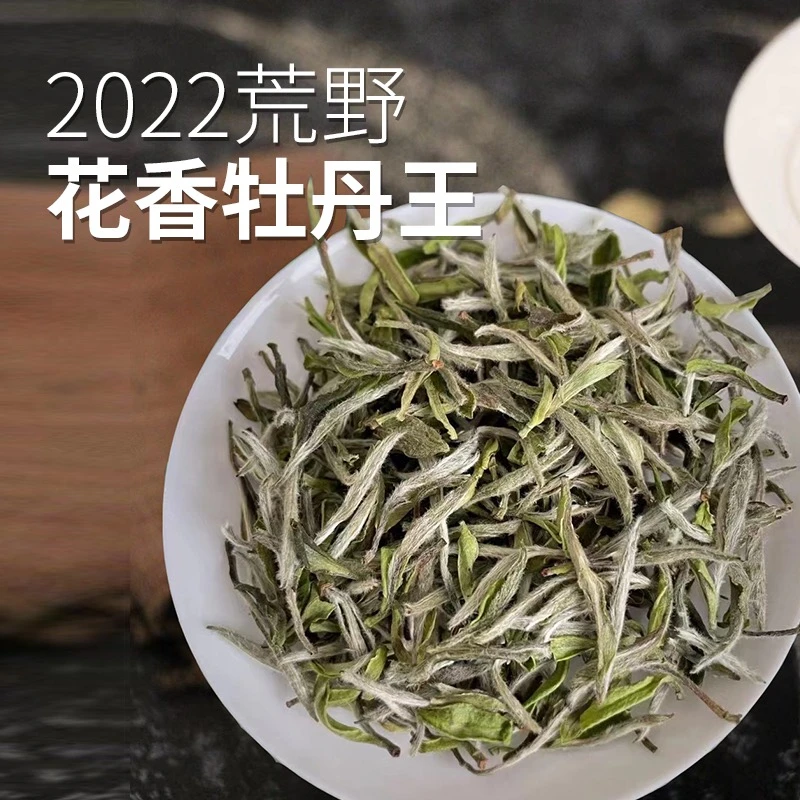 {云雪牡丹}2022年高山特级牡丹王云雪牡丹500g/黑罐