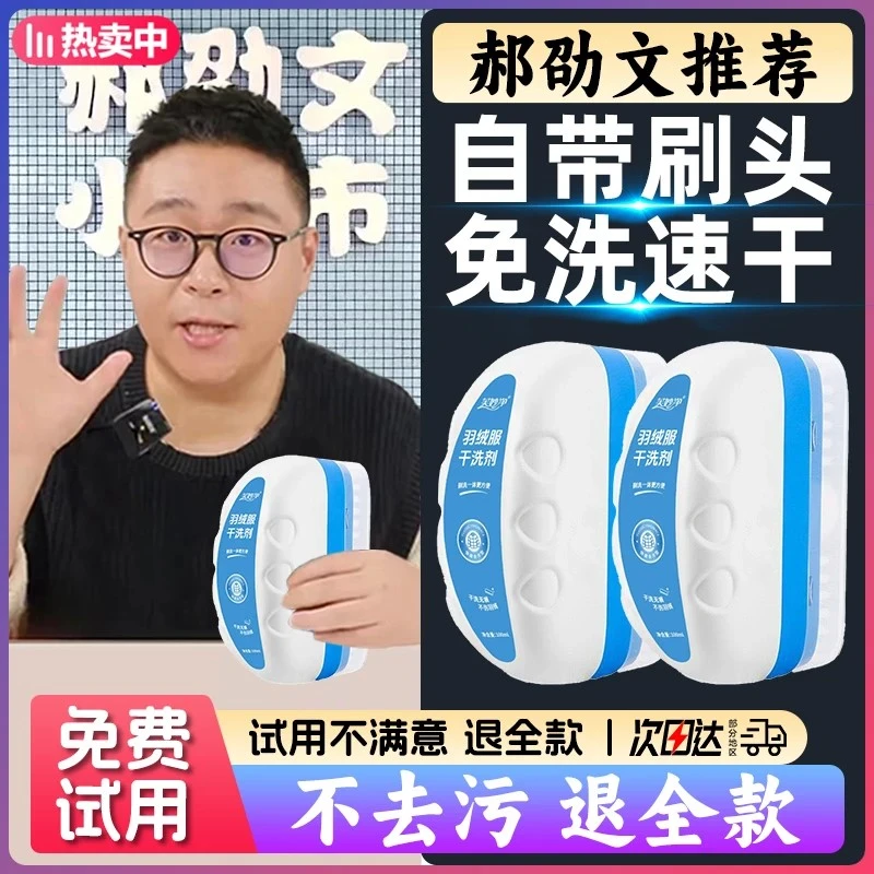 【郝劭文专属】羽绒服干洗剂带刷头快速去污去渍免洗不留水印清洁剂