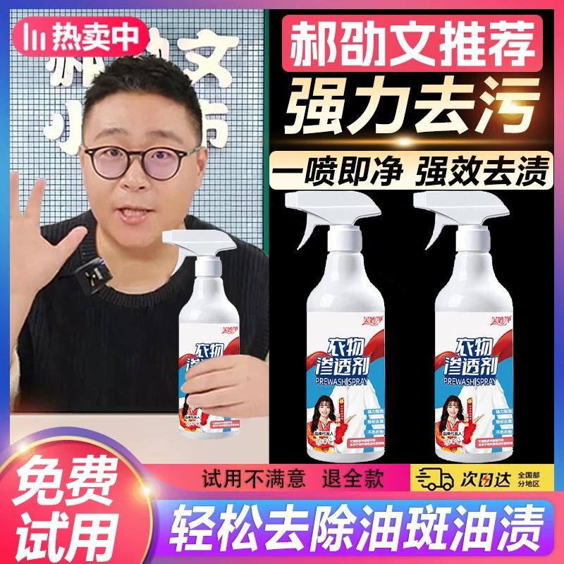【郝邵文推荐】家用衣物渗透剂白衣服去污渍神器强力去黄去霉斑正品