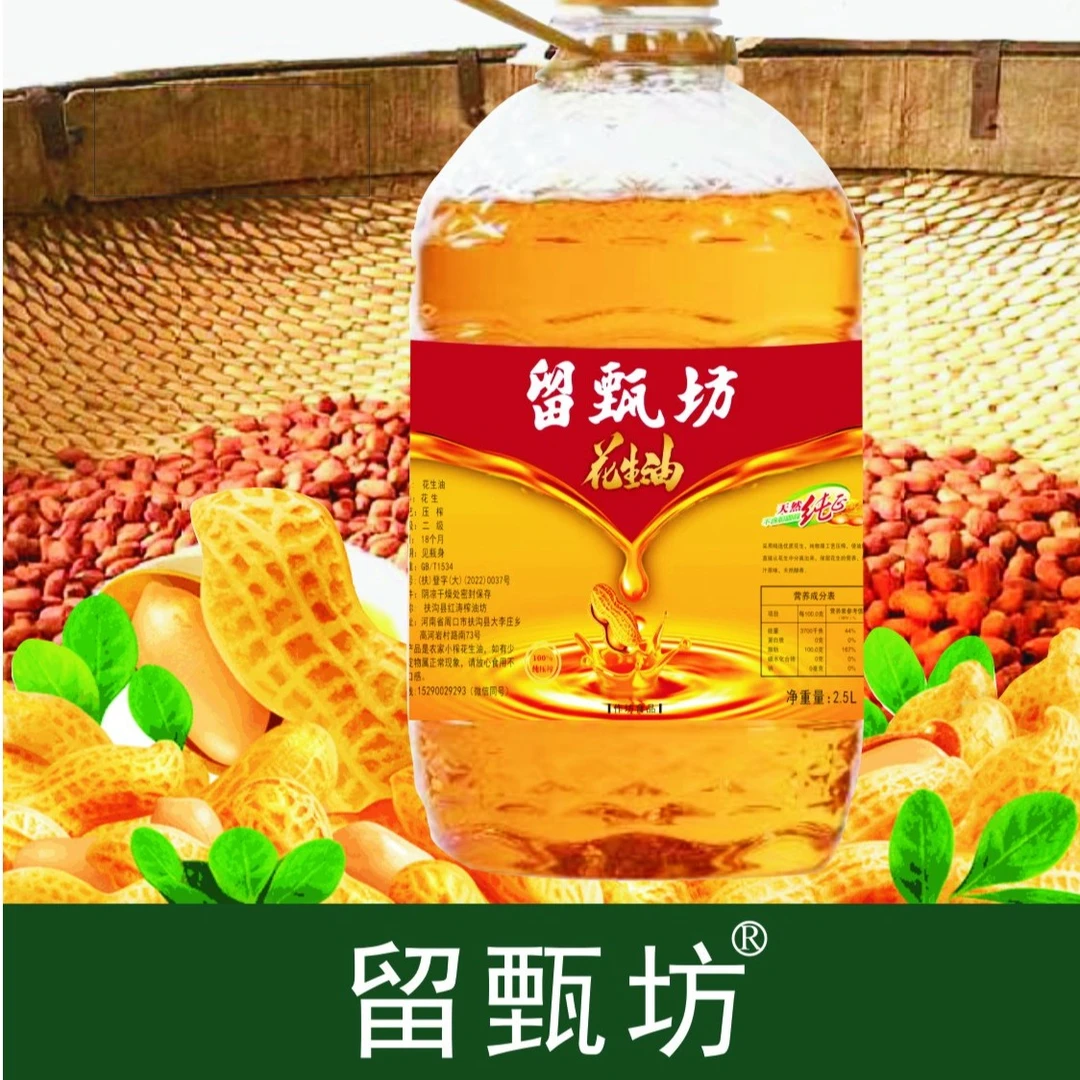 冷榨花生油（9.2斤）--送2两试吃装