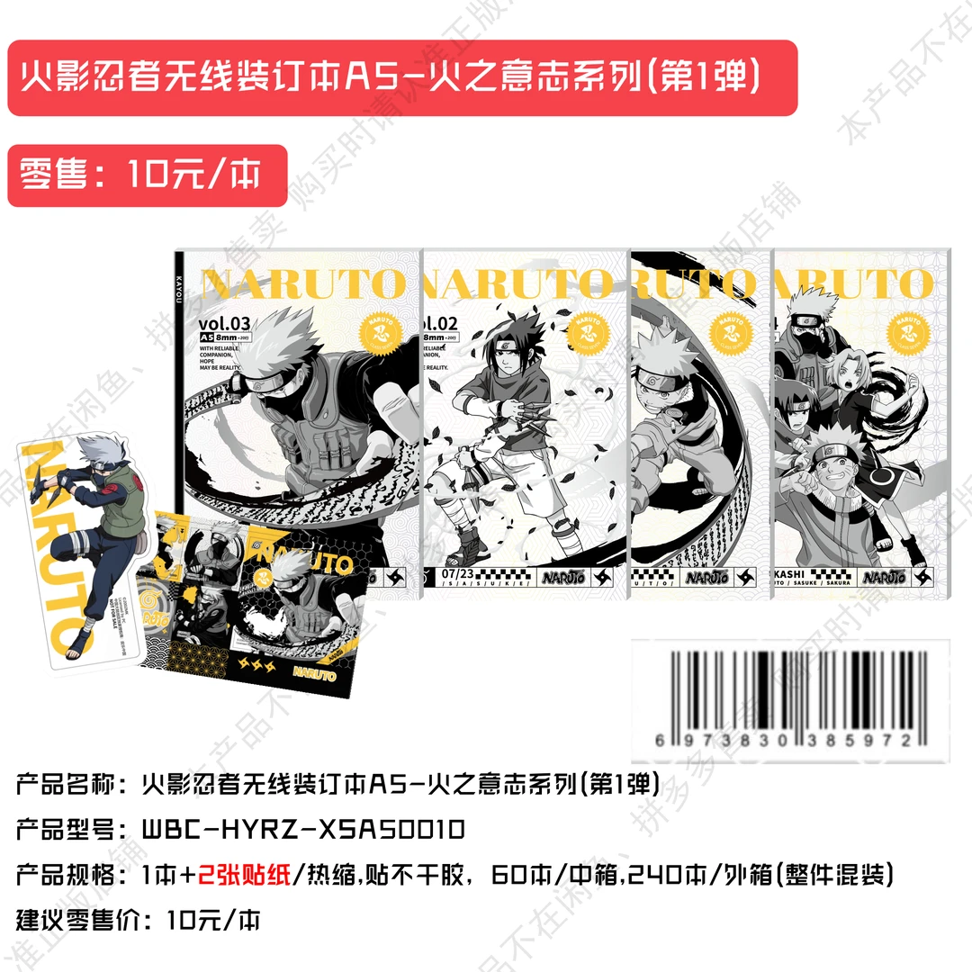 卡游【火影-无线装订本】第1弹A5-火之意志生生不息系列2贴纸潮玩