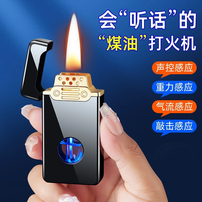 创意智能感应声控煤油机打火机翻盖透明可视油仓高颜值防风多功能