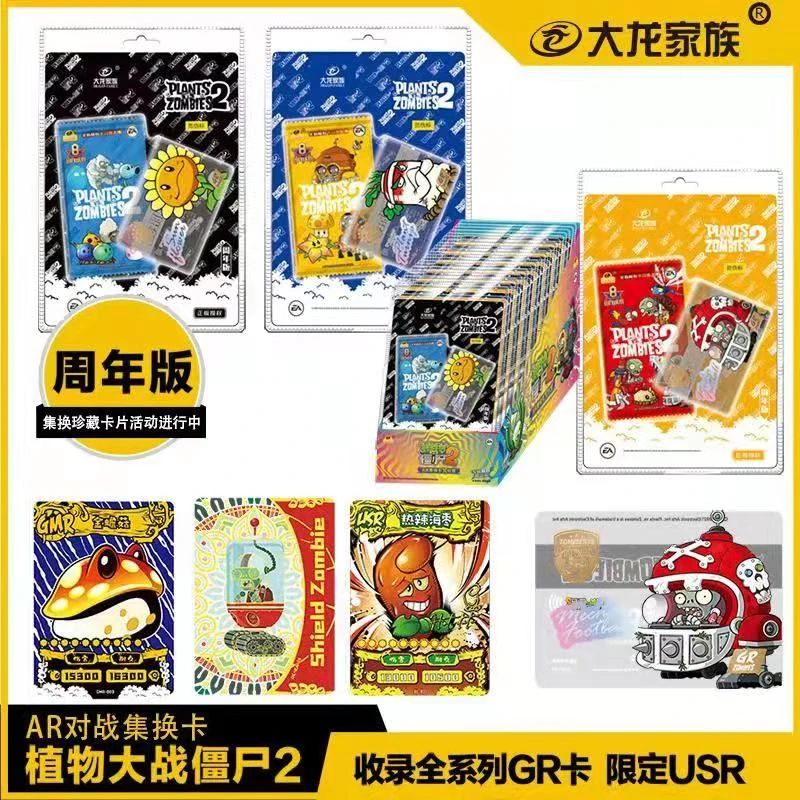 国卡植物大战僵尸二 5/10/20元卡包【下单不退，禁止未成年购买】