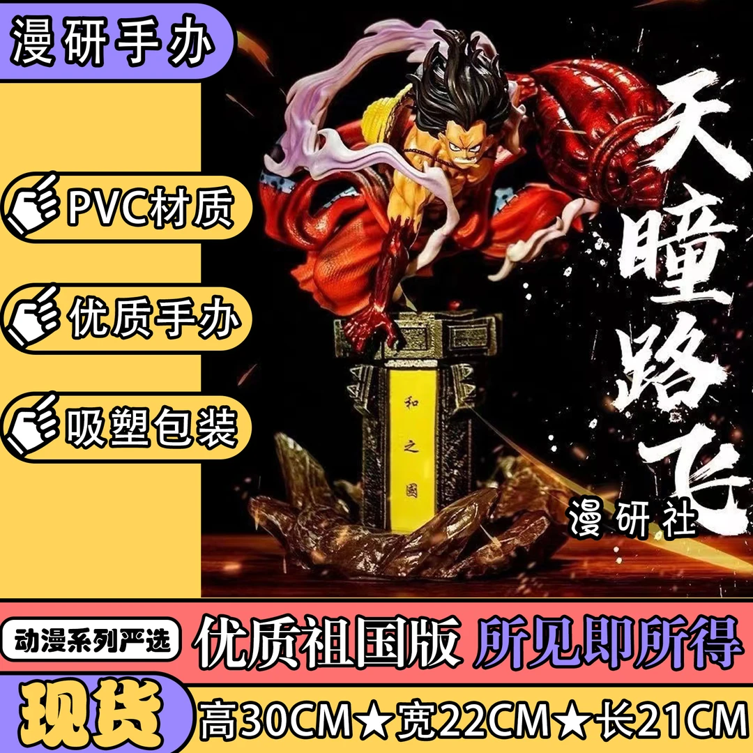 和之国GK天瞳路飞超大型手办雕像模型摆件