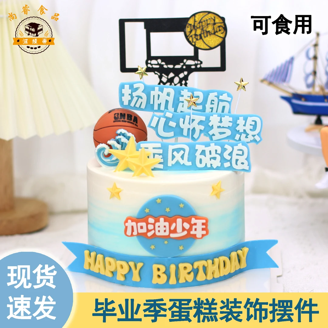 毕业季蛋糕装饰巧克力烘焙可食用插件中考高考加油少年未来可期