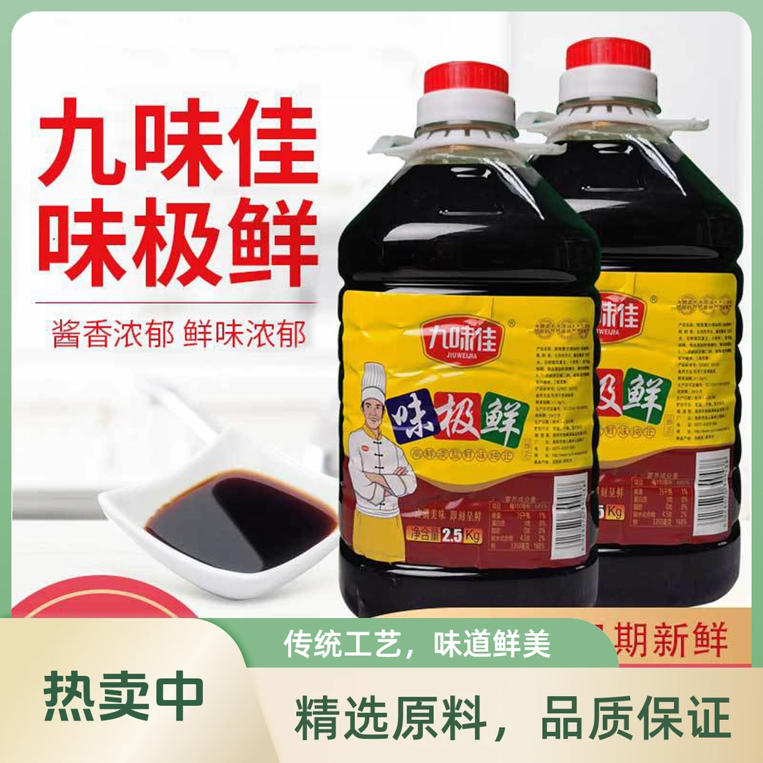 厂家直供代发味极鲜2.5L生抽味极美味蒸煮调味品九味佳味极鲜酱油