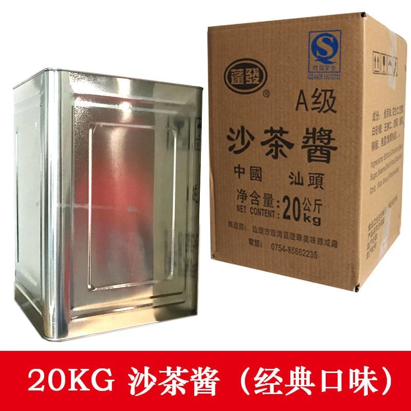 篷发沙茶酱20kg桶装沙荼王潮仙牛肉火锅店酱类调料拌面大桶蘸酱