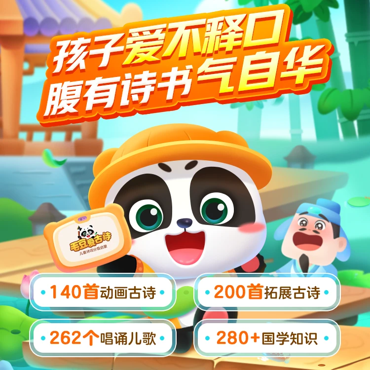 毛豆爱古诗终身卡专属