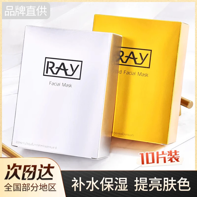 泰国RAY面膜妆蕾泰版补水保湿亮白肤色暗沉提亮肤色持久修复