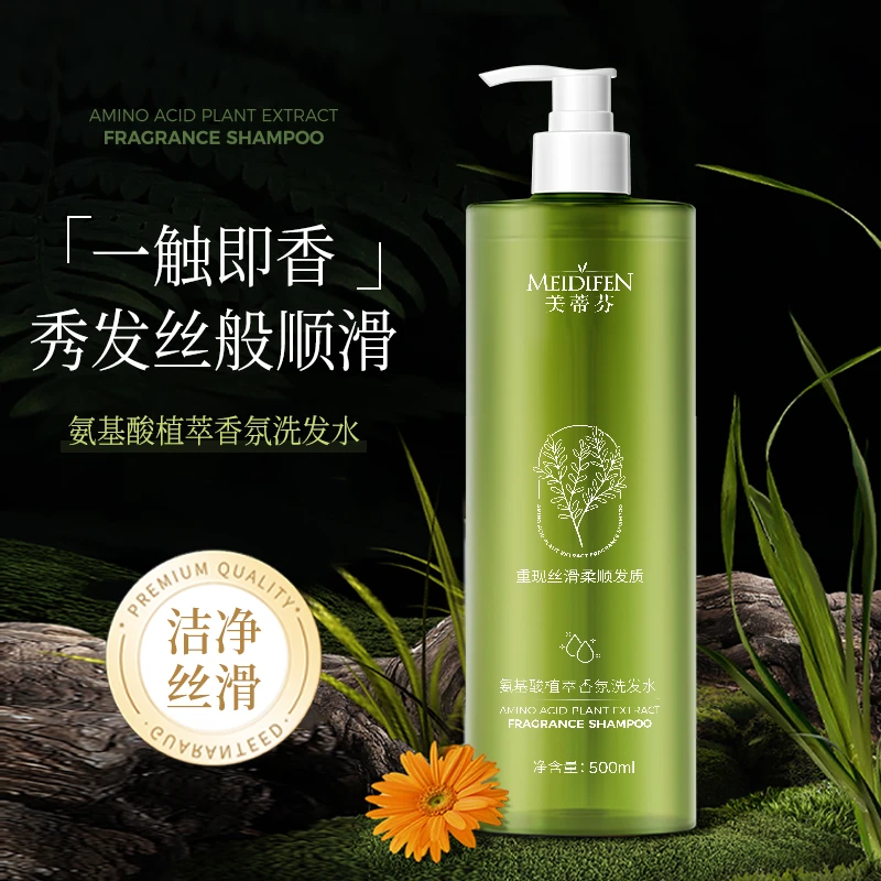 美蒂芬氨基酸植萃香氛洗发水 柔顺秀发芳香留香