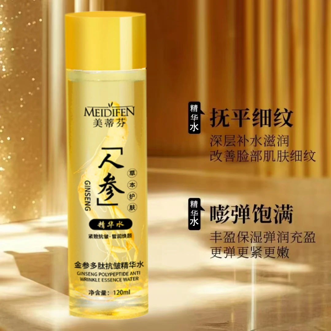 美蒂芬金参多肽抗皱精华水保湿紧致滋润清爽