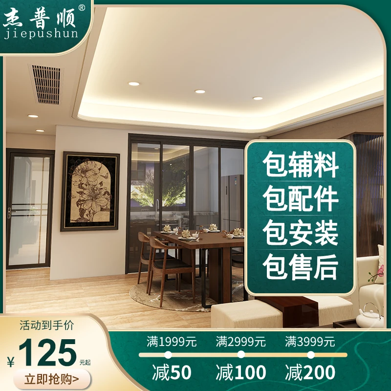 全屋吊顶，L边挂、免腻子，防霉吸潮，A1级防火，客餐厅集成吊顶