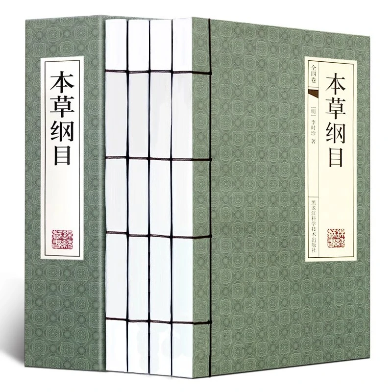 本草纲目 原著线装无删减52卷全4册 李时珍原版全套完整版书籍