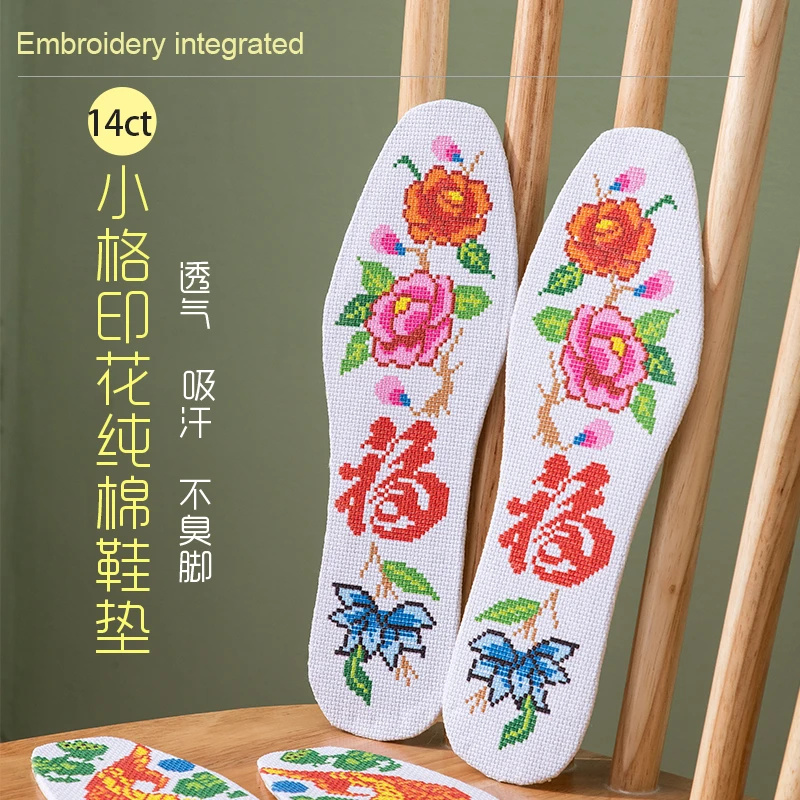 十字绣印花鞋垫纯棉鞋垫自己绣不带针线刺绣鞋垫绣花鞋垫纯手工