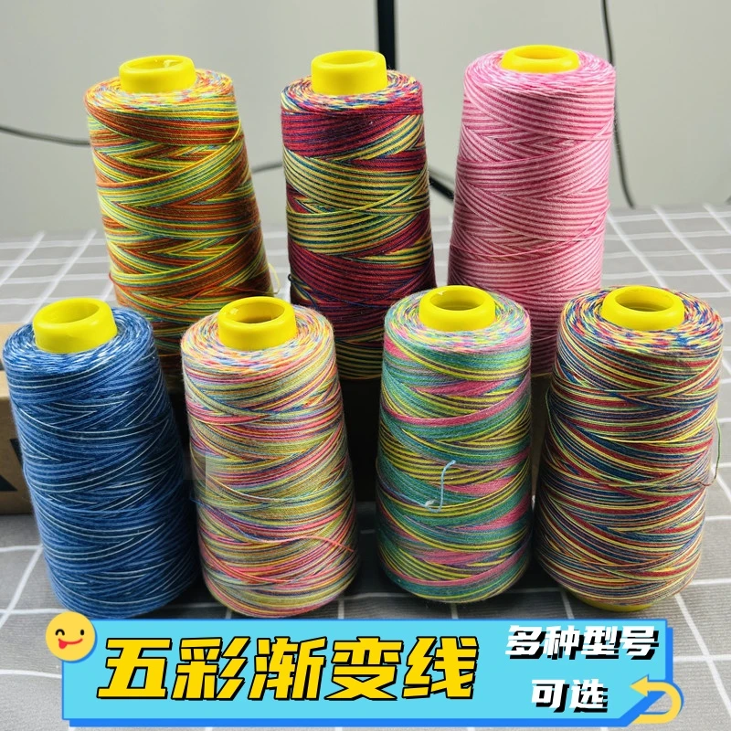 十字绣鞋垫专用五彩线绣鞋垫线缝纫机线渐变线单股粗线封边线细线