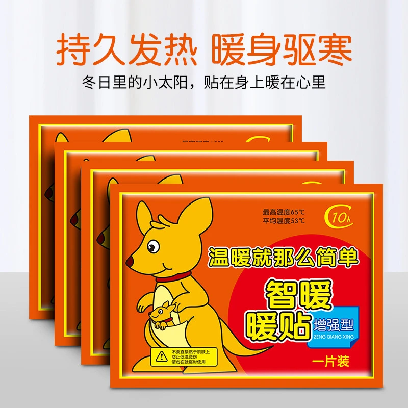 【新疆包邮】暖宝宝贴自发热贴暖身贴足贴防寒保暖贴发热帖暖宝贴