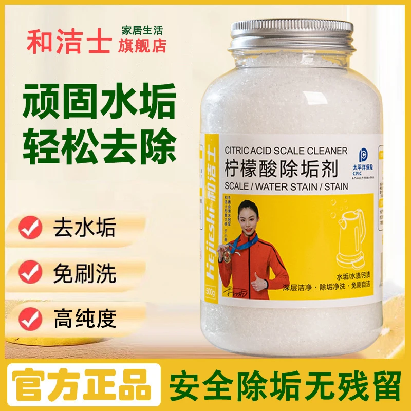 （500g大瓶装）柠檬酸除垢剂恒温壶电水壶除垢剂去水垢去水渍免刷洗