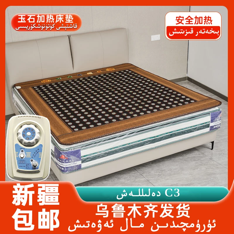 新疆包邮玉石加热养生理疗美容院床垫乌鲁木齐发货发邮政