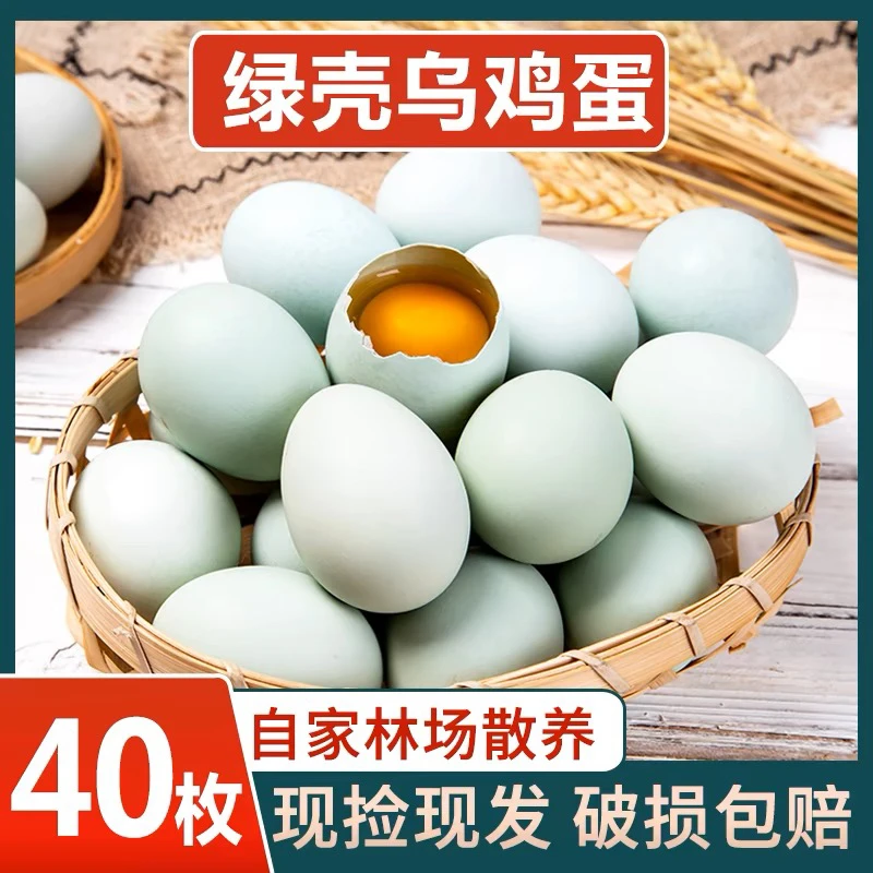 农家散养优选新鲜营养乌鸡蛋40枚
