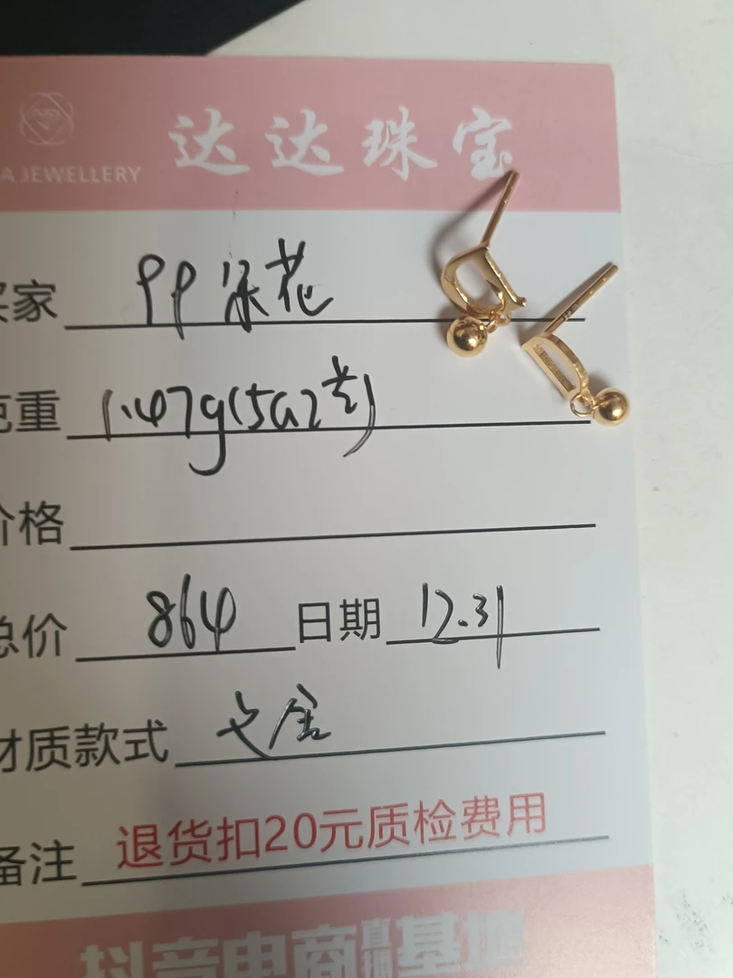 99朵花的足金999耳钉一对