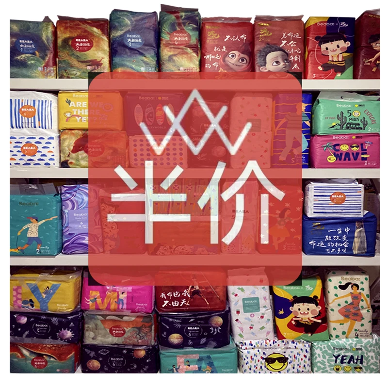半价纸尿裤  碧芭 babycare