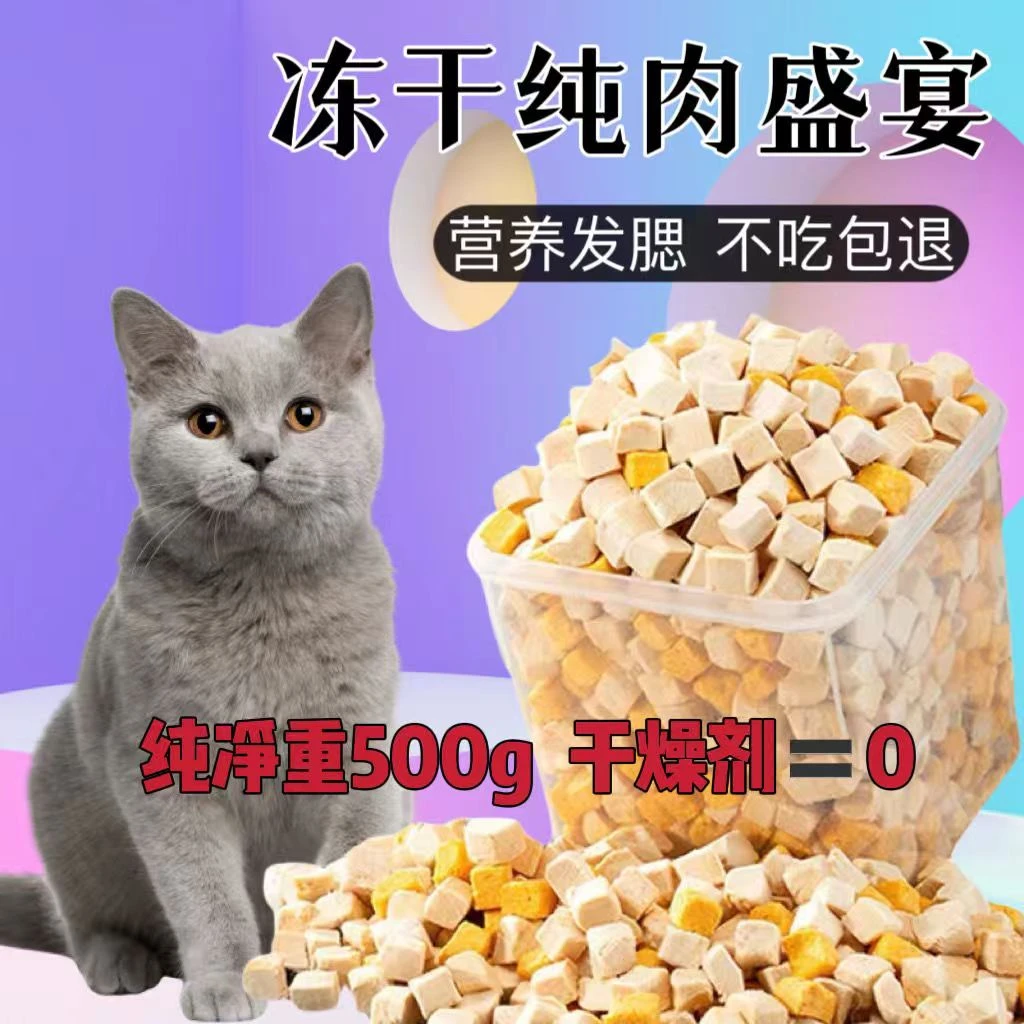 冻干猫零食营养奖励粒鸡胸肉生骨肉混合桶低脂馋嘴添加