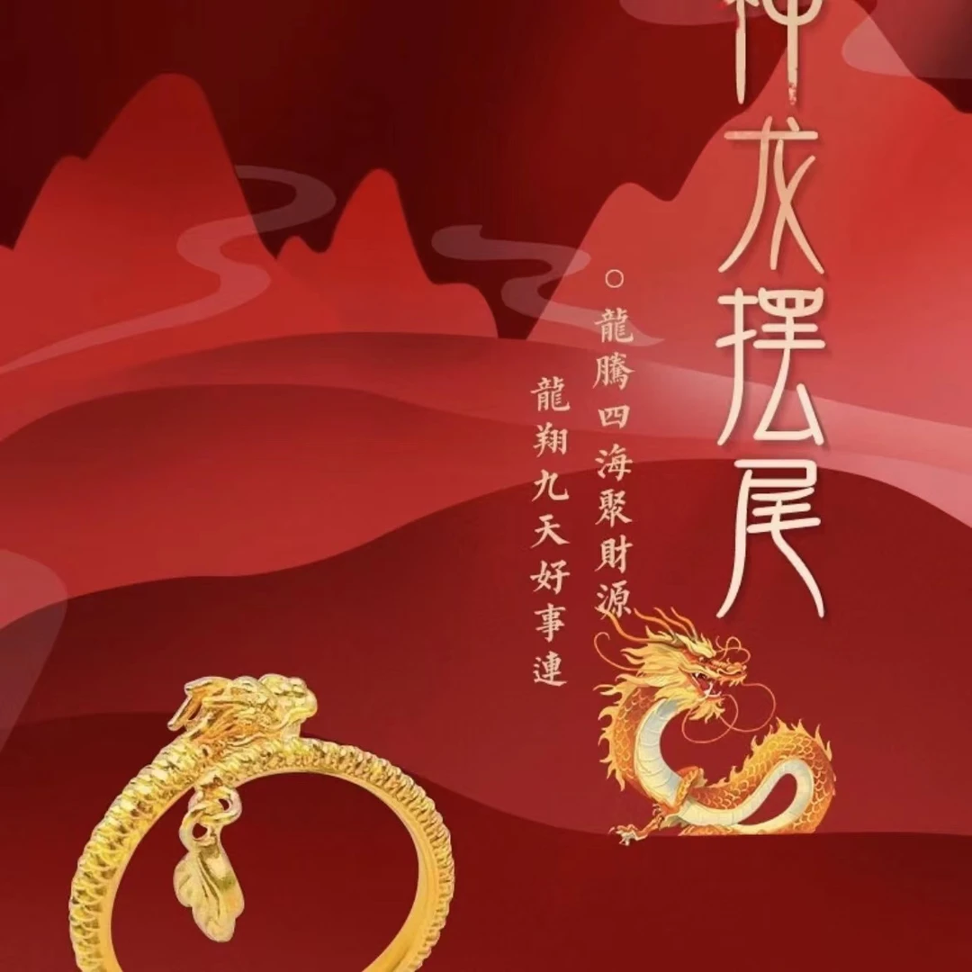 铜合金手镯 【龙年限定】神龙摆尾手镯戒指可调节古法经典实心传承