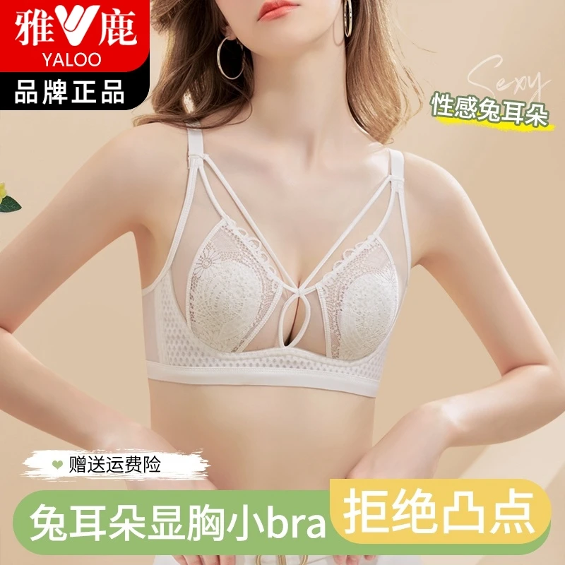 雅鹿性感兔耳朵内衣女士超薄蕾丝大胸显小收副乳夏季无钢圈文胸罩