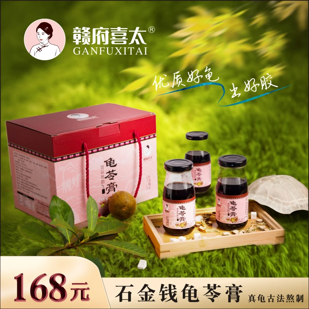 赣府喜太可吸型石金钱龟苓膏石金钱龟真龟古法熬制的龟苓膏礼品装