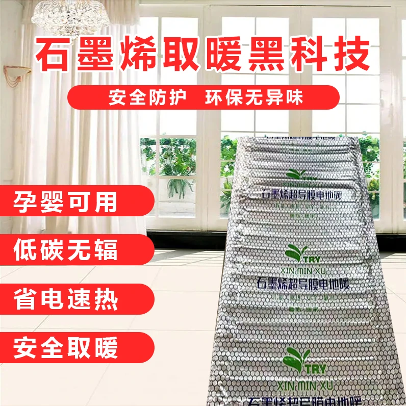 石墨烯超导膜电地暖定制木地板瓷砖专用地暖耐高温防水绝缘节能