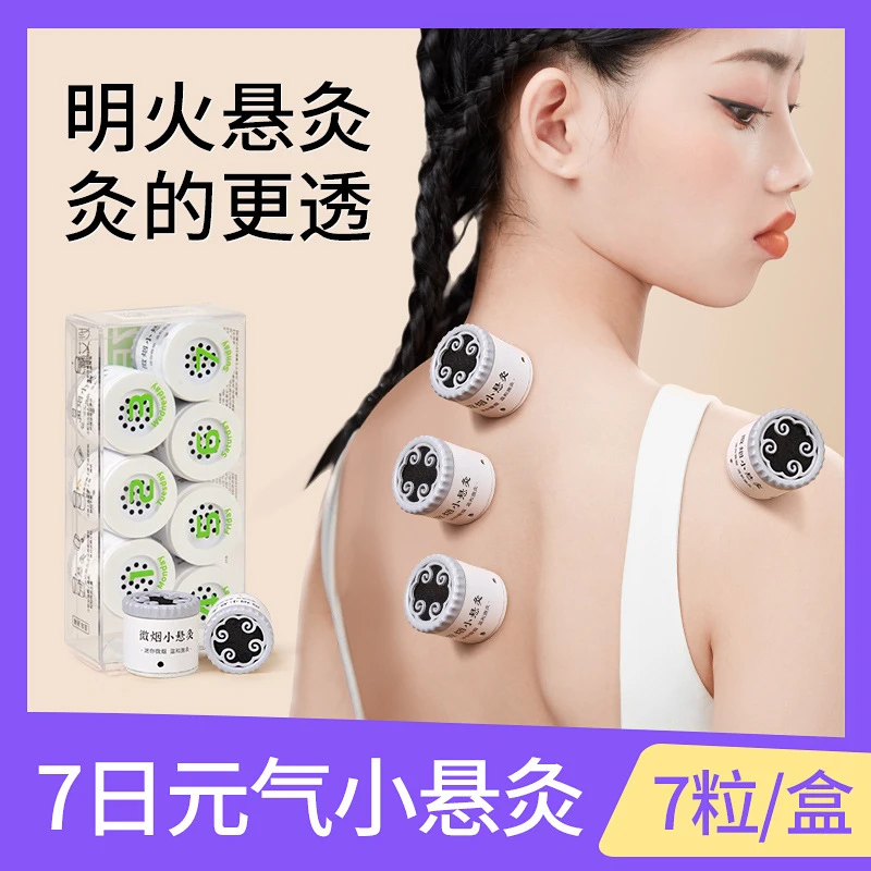 七日小悬灸随身灸家用微烟小悬灸伏湿罐悬灸筒便携小灸筒艾灸盒