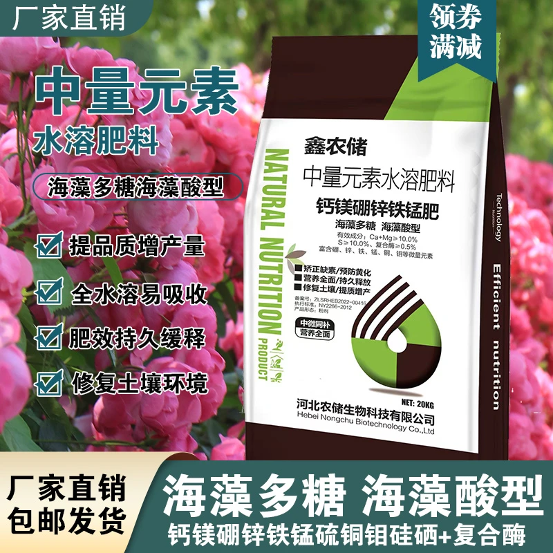海藻酸中微量元素水溶肥料保花蔬菜施肥产品防治农业生长技术坐果