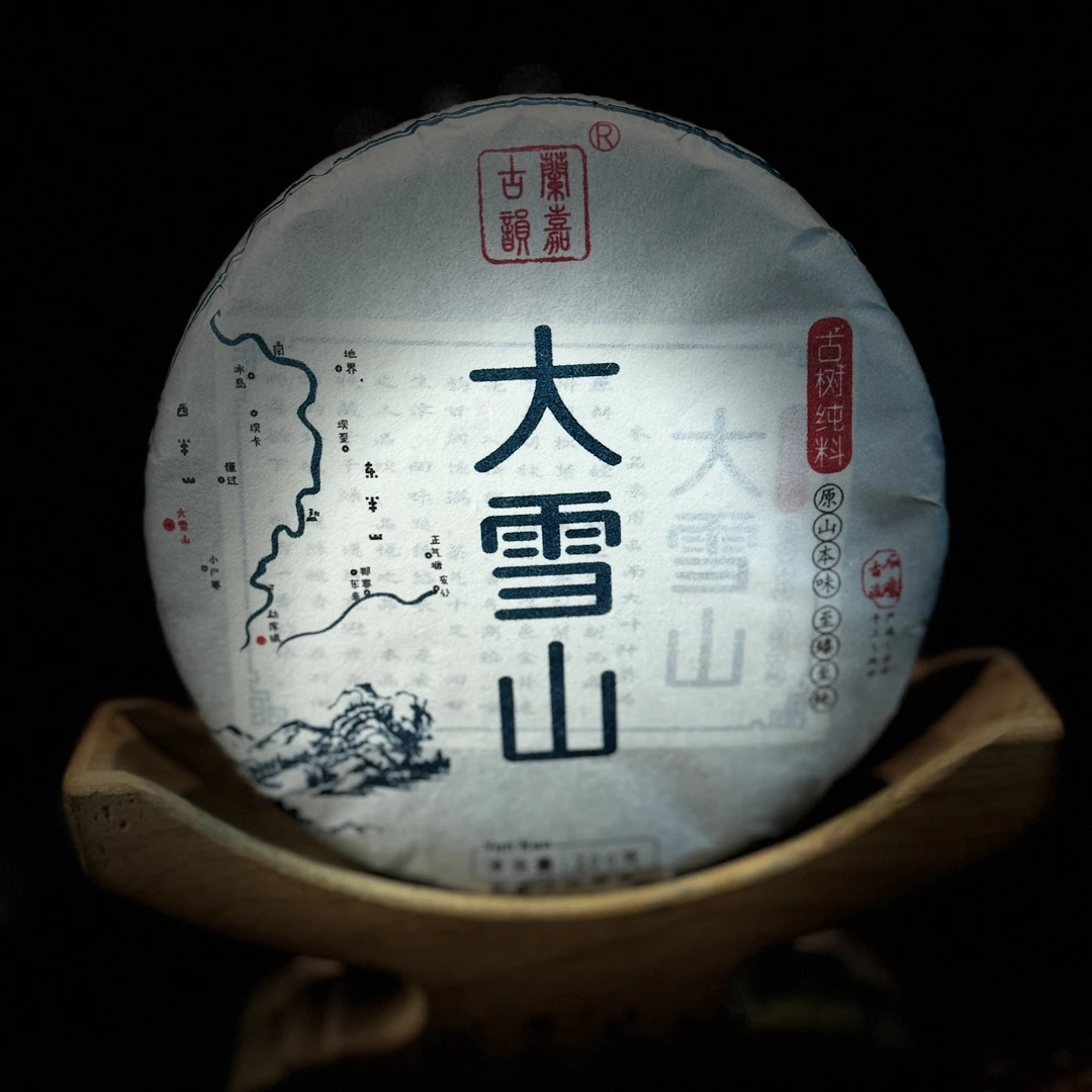 2023年 勐库大雪山 古树头春 生茶 200克饼 手工炒制