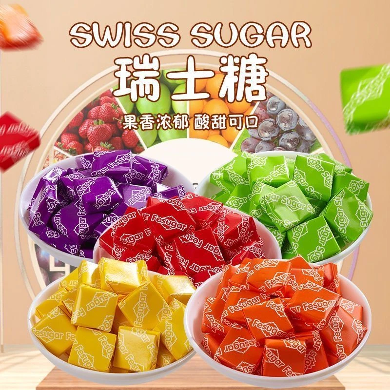 【冲~年货必囤！】瑞士糖混合水果味软糖果怀旧零食小吃休闲装袋批发