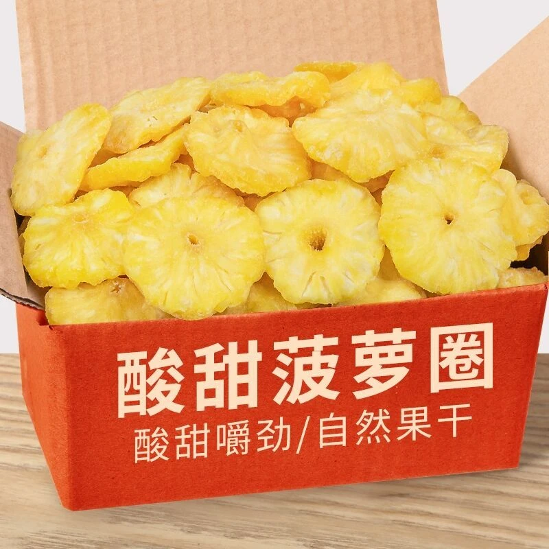 菠萝干果脯果香好吃蜜饯水果干菠萝圈凤梨干休闲办公零食小吃解馋