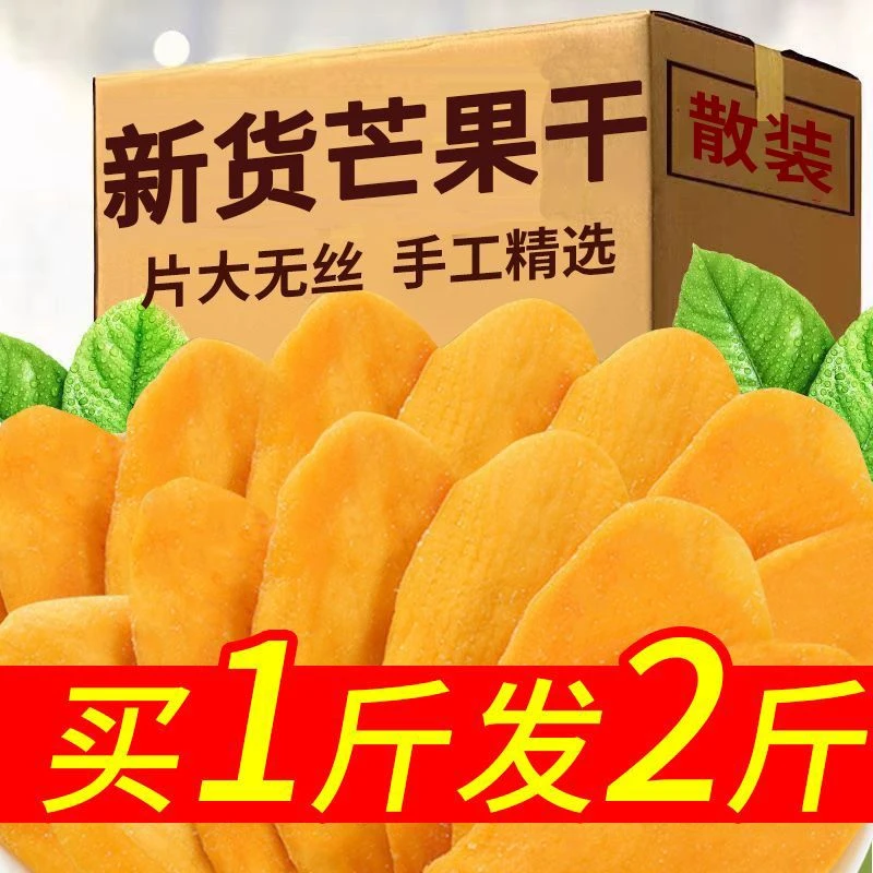 【2斤大降价】厚切优质芒果干酸甜好吃实惠大袋装果脯聚会休闲零食