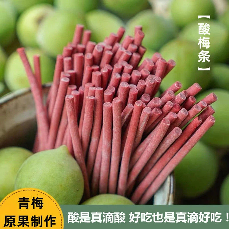 原味酸梅条青梅酸甜话梅条干网红梅子肉蜜饯孕妇零食小吃休闲食品