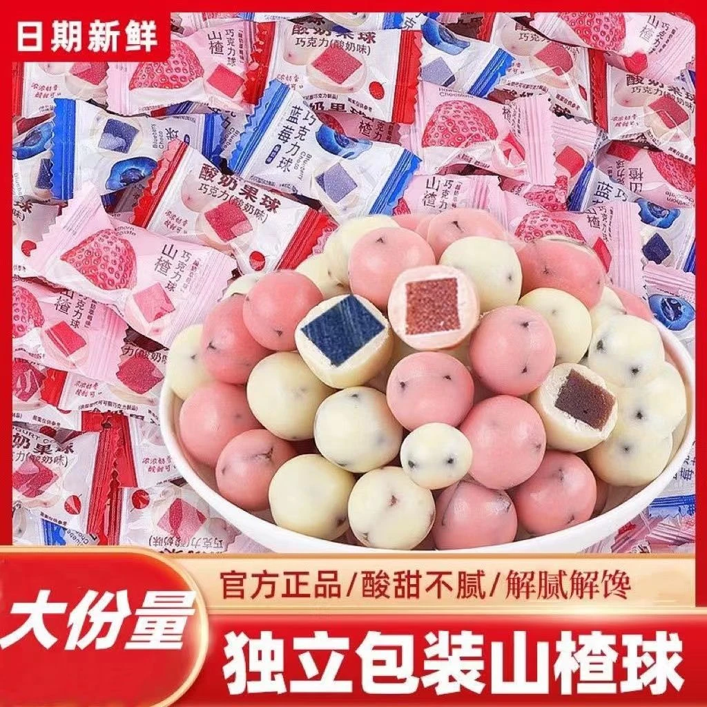 酸奶球蓝莓山楂草莓味巧克力网红爆款超好吃美味休闲解馋奶糖零食