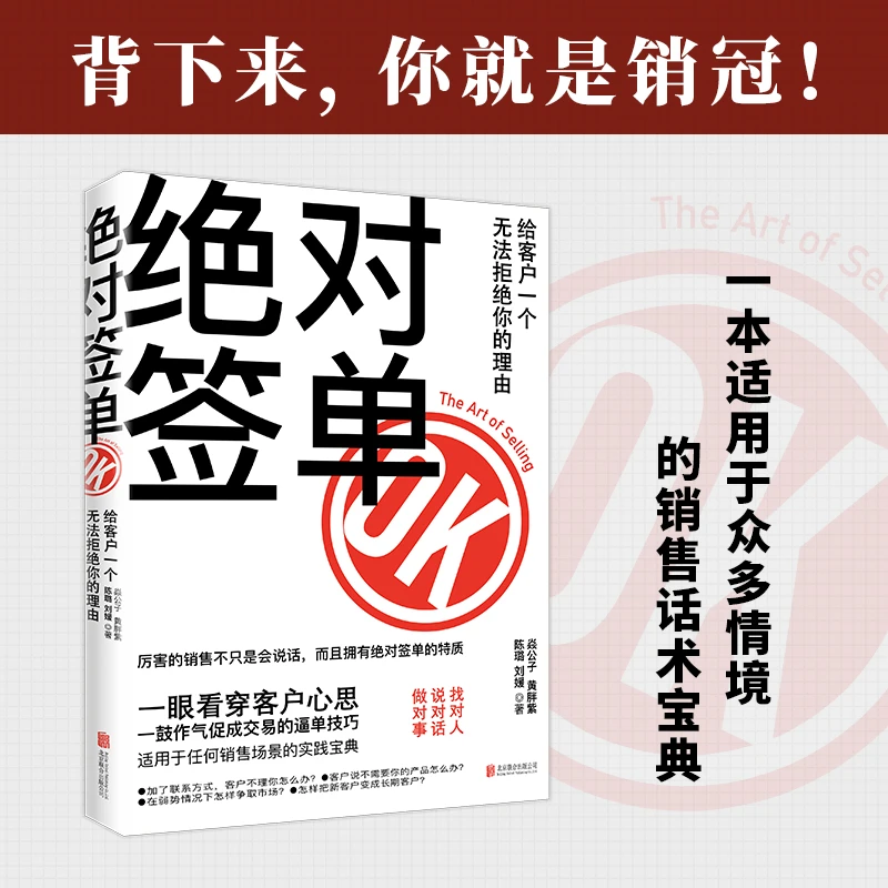 【官方正版认证】绝对签单 适用于任何场景的实践宝典【GG】